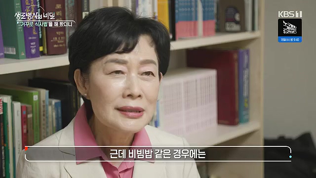 생로병사의 비밀 - 거꾸로 식사법 해봤더니_9_11.mp4_20240912_203401.219.jpg