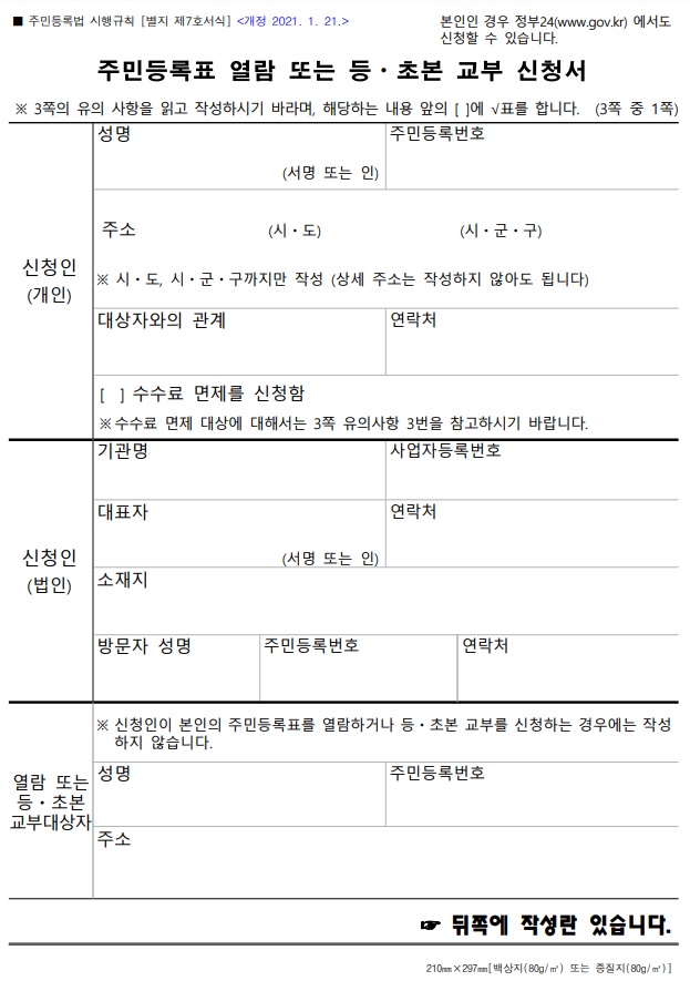 등초본 교부 신청서 2