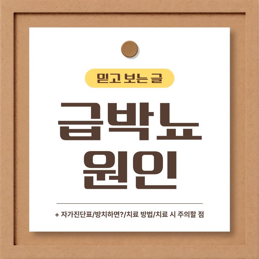  급박뇨 원인