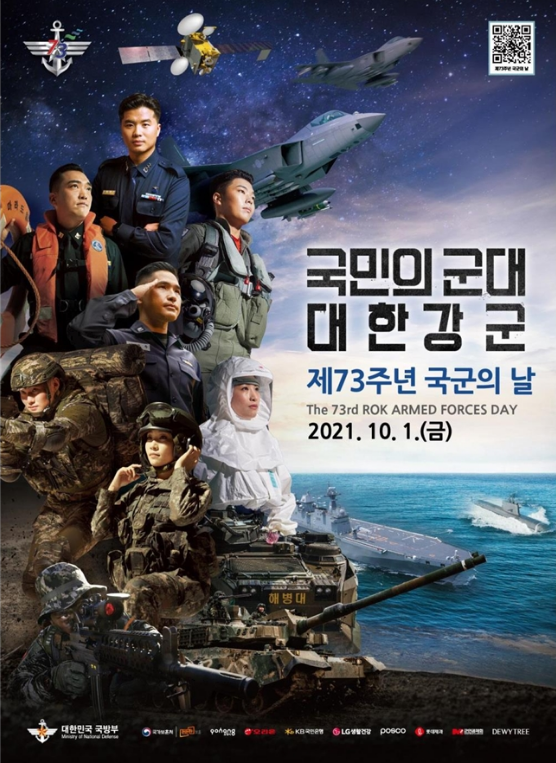 2021년-국군의날-포스터