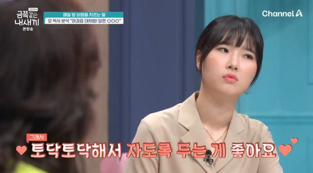 금쪽같은 내새끼 오은영