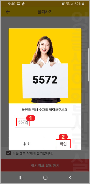  만보기 어플 캐시워크 탈퇴 하기