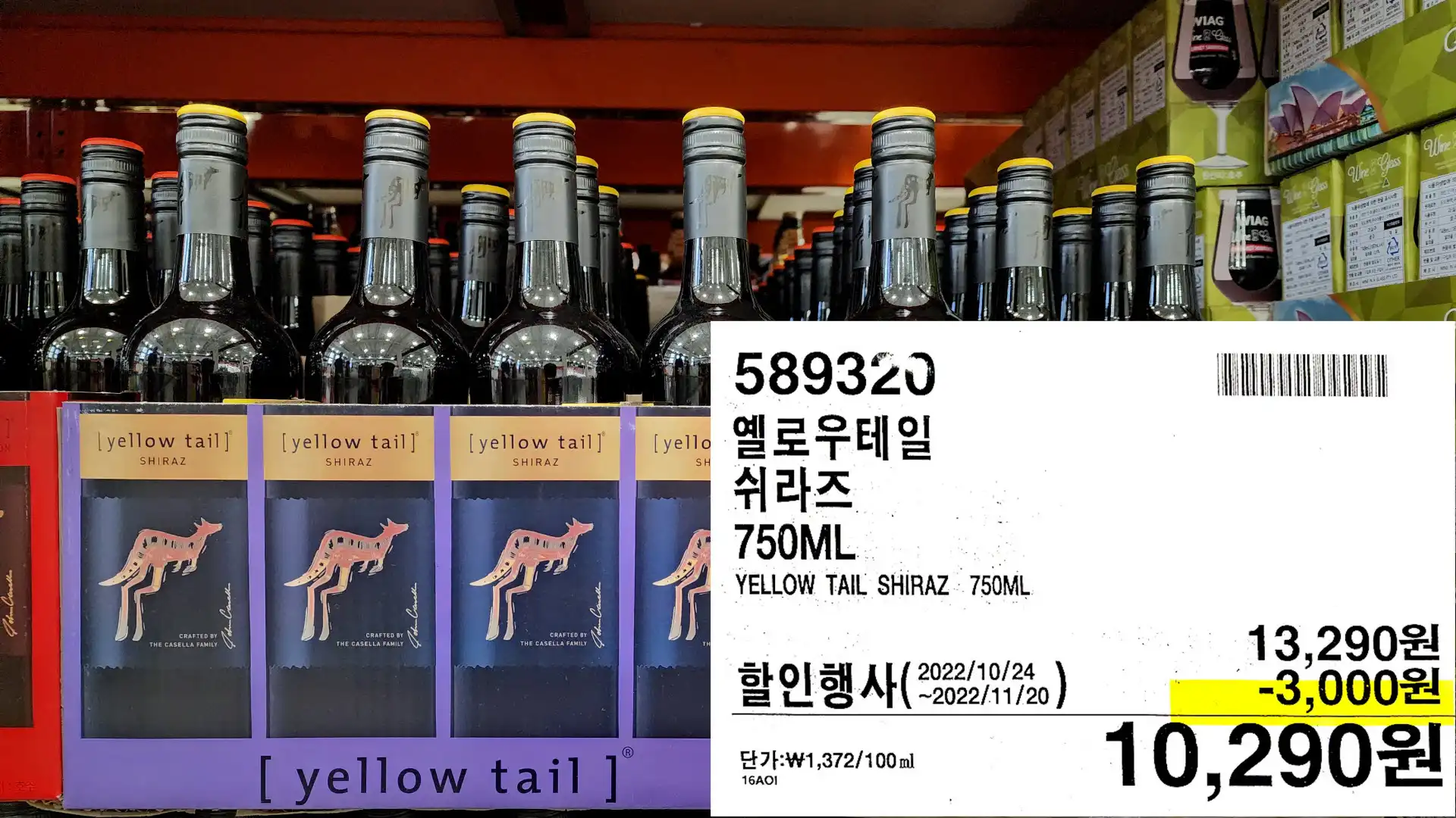 옐로우테일
쉬라즈
750ML
YELLOW TAIL SHIRAZ 750ML
10,290원