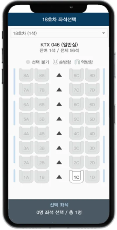 기차 매진시 기차표 구하는 방법