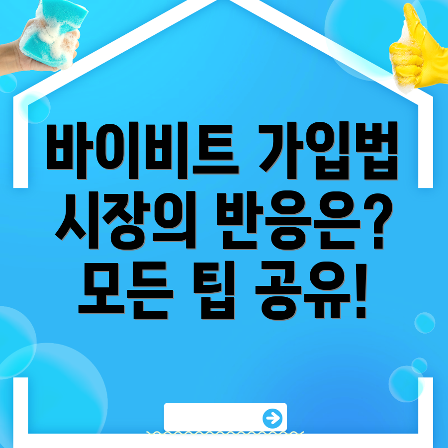 바이비트 가입방법