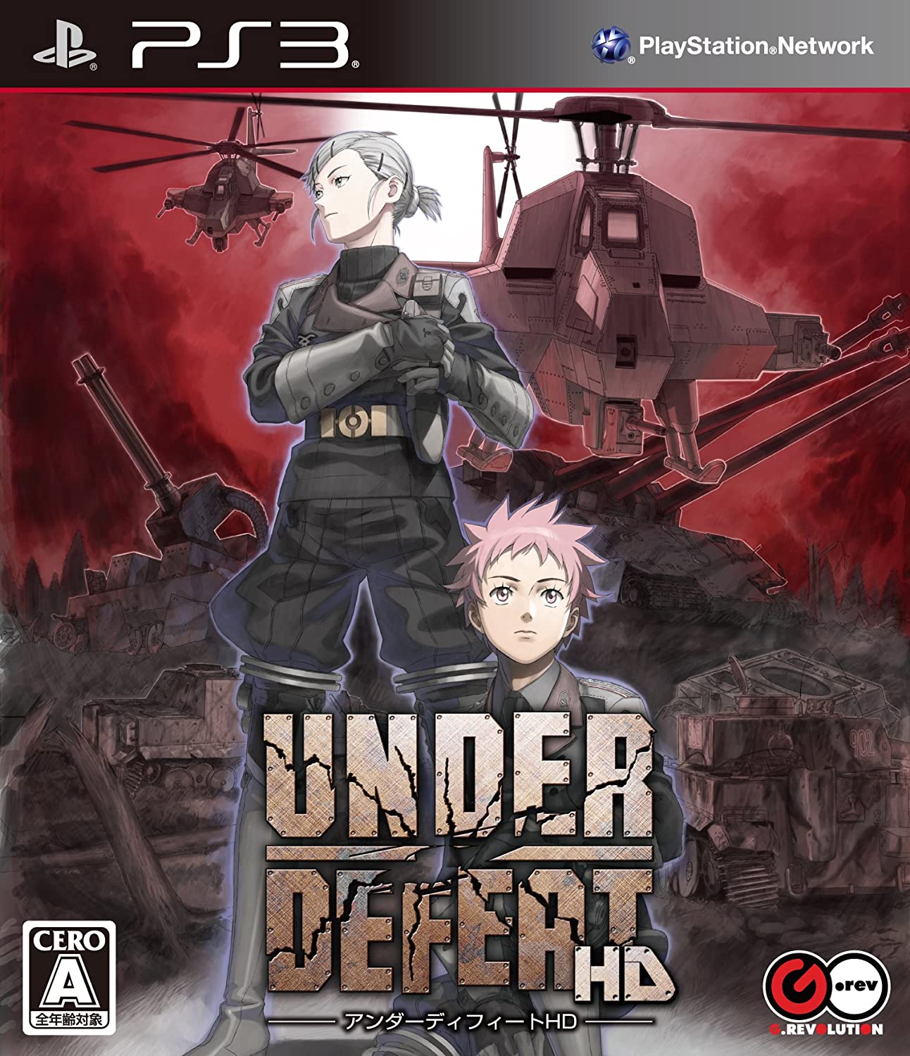  플스3 / PS3 - 언더 디피트 HD (Under Defeat HD - アンダーディフィート HD) iso 다운로드