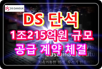 DS-DANSUK