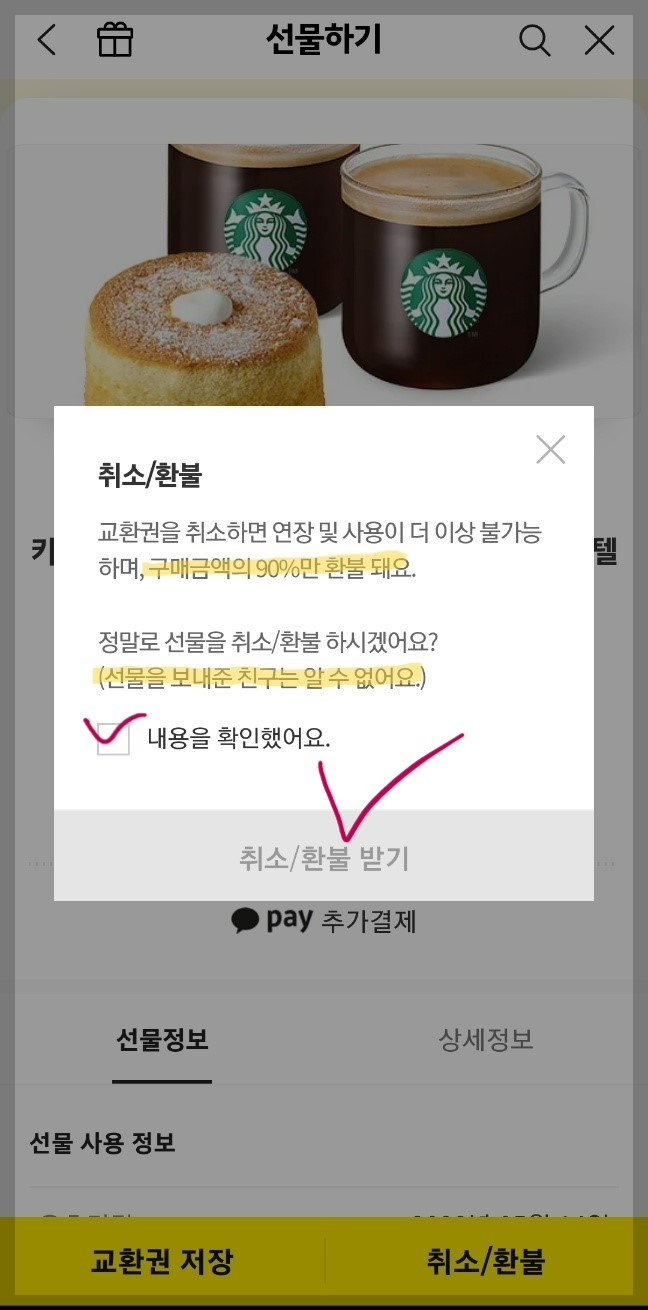 카카오톡받은선물환불