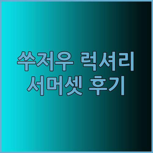쑤저우 럭셔리 여행? 쑤저우 서머셋 