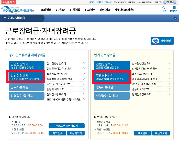 국세청 홈택스 신청방법 이미지