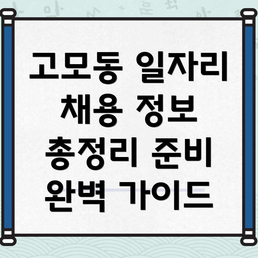 대구 수성구 고모동 일자리