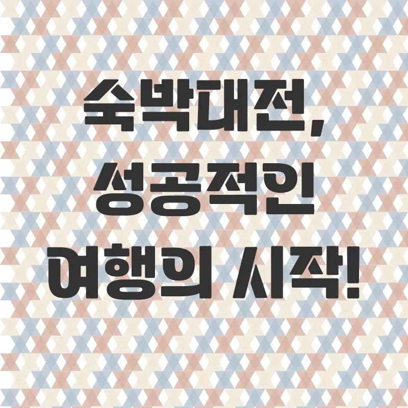 숙박대전_3