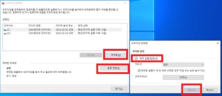 드라이브 최적화