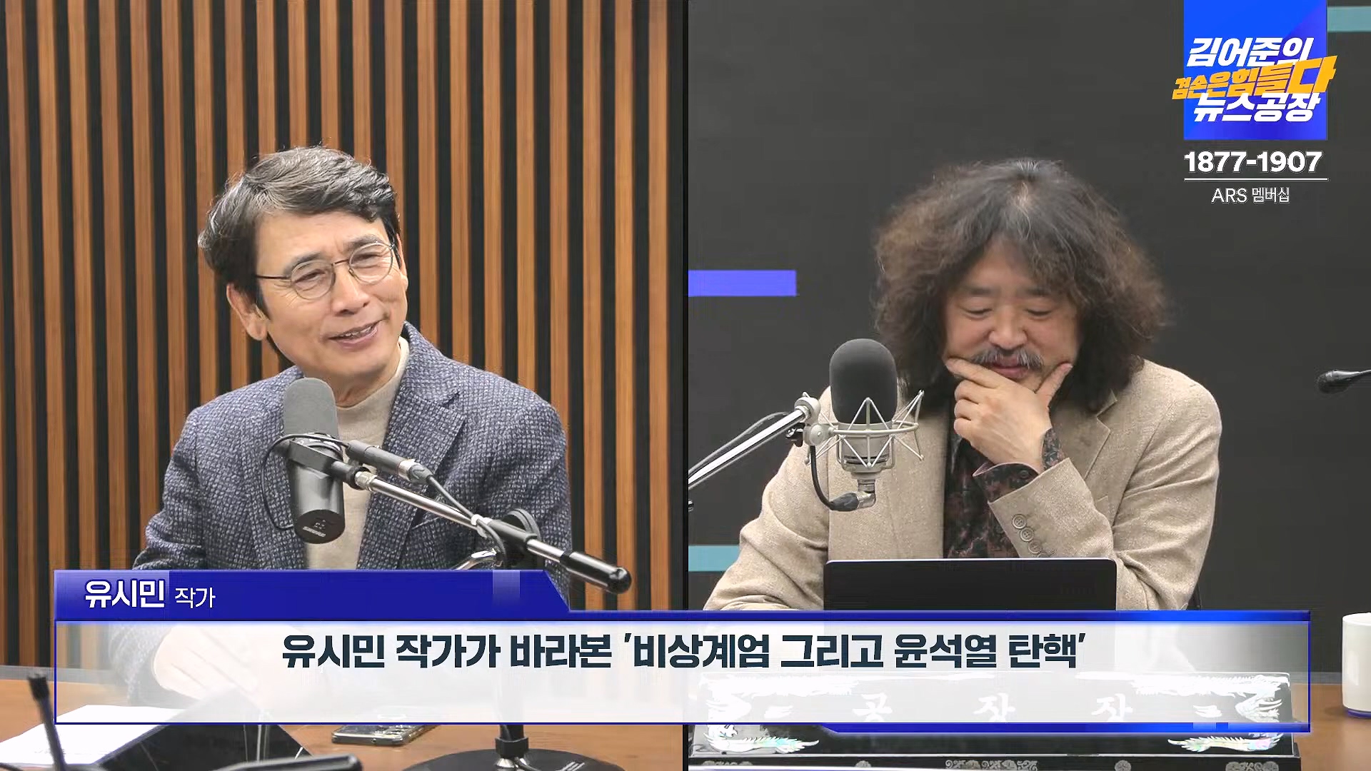 김어준의 겸손은힘들다 뉴스공장 2024년 12월 6일 금요일 [유시민, 김도균, 김종대, 박선원, 류혁, TEH살롱, 여론조사, 금요미식회].mp4_20241206_202018.359.jpg