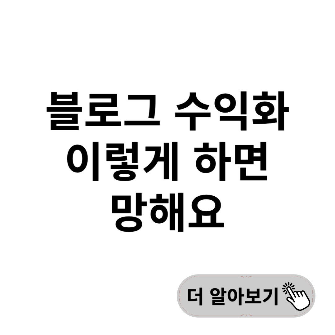 수익형 블로그