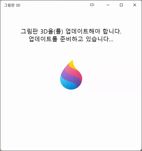 그림판 업데이트