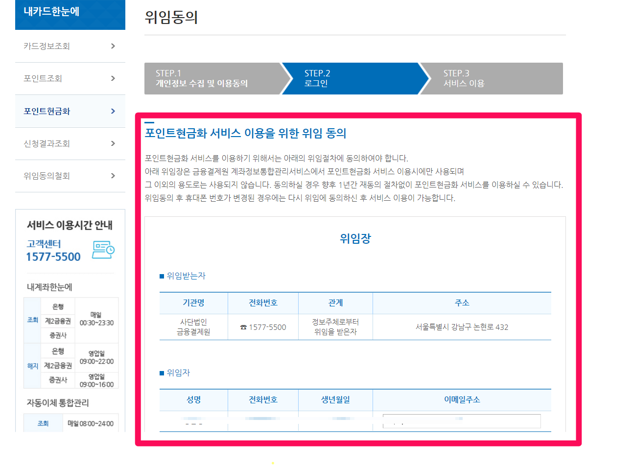 휴면계좌 조회 통합조회 시스템 사이트 돈찾기