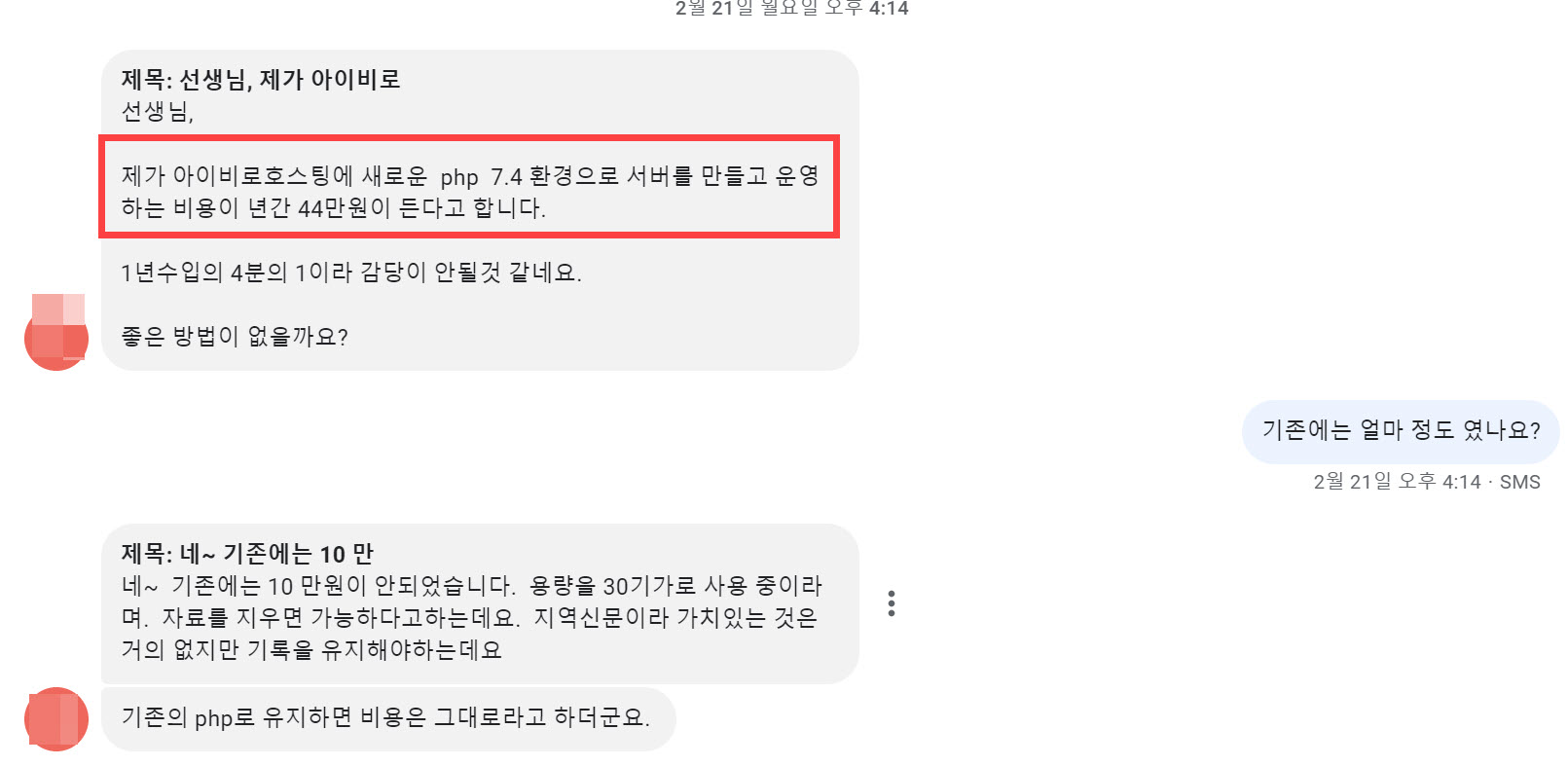 호스팅 PHP 버전 문제