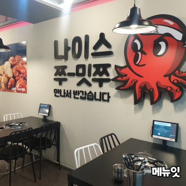  쭈꾸미도사 압구정점 쭈꾸미집 테이블오더 메뉴잇 설치 사례