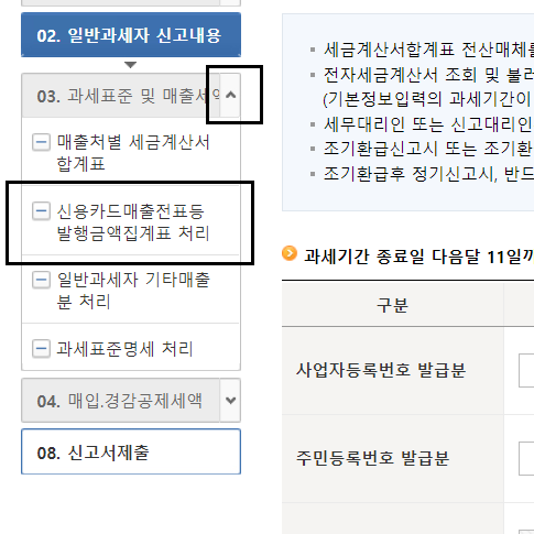  블로그마켓 SNS마켓 개인사업자_ 홈택스(국세청) 일반과세자 '부가가치세 신고' 방법