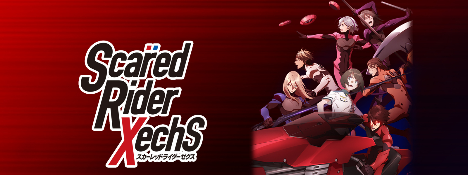  플스 포터블 / PSP - 스칼렛 라이더 젝스 (Scared Rider Xechs - スカーレッドライダーゼクス) iso 다운로드