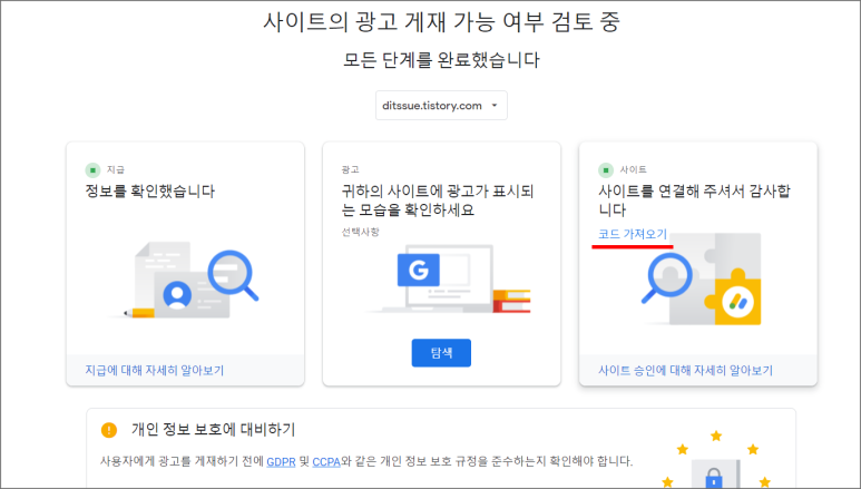 티스토리애드센스 승인 성공! 신청 2