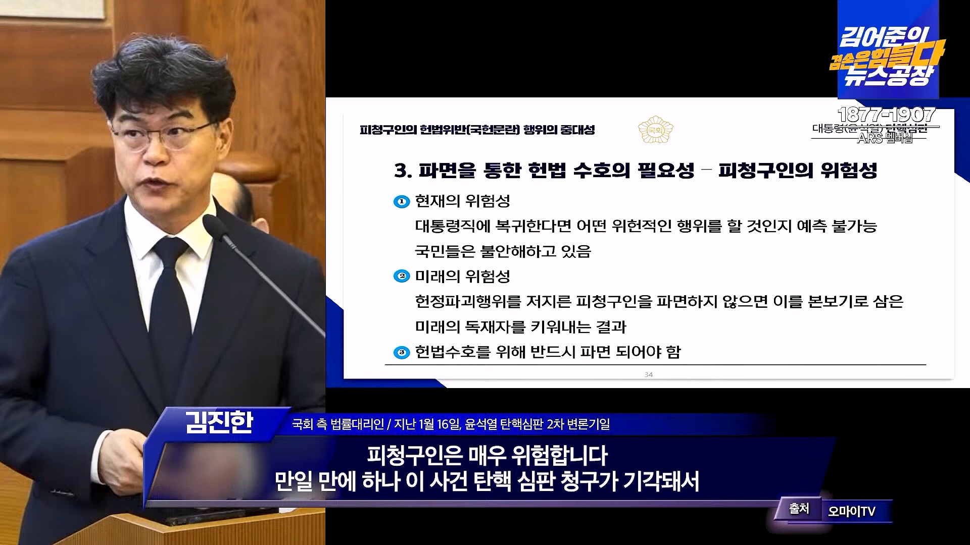 김어준의 겸손은힘들다 뉴스공장 2025년 1월 20일 월요일 [나준영, 노종면, 김기표, 류삼영, 손병호, 박구용, 전우용, 김도균, 박시영] (1080p_30fps_H264-128kbit_AAC).mp4_20250120_185826.565.jpg
