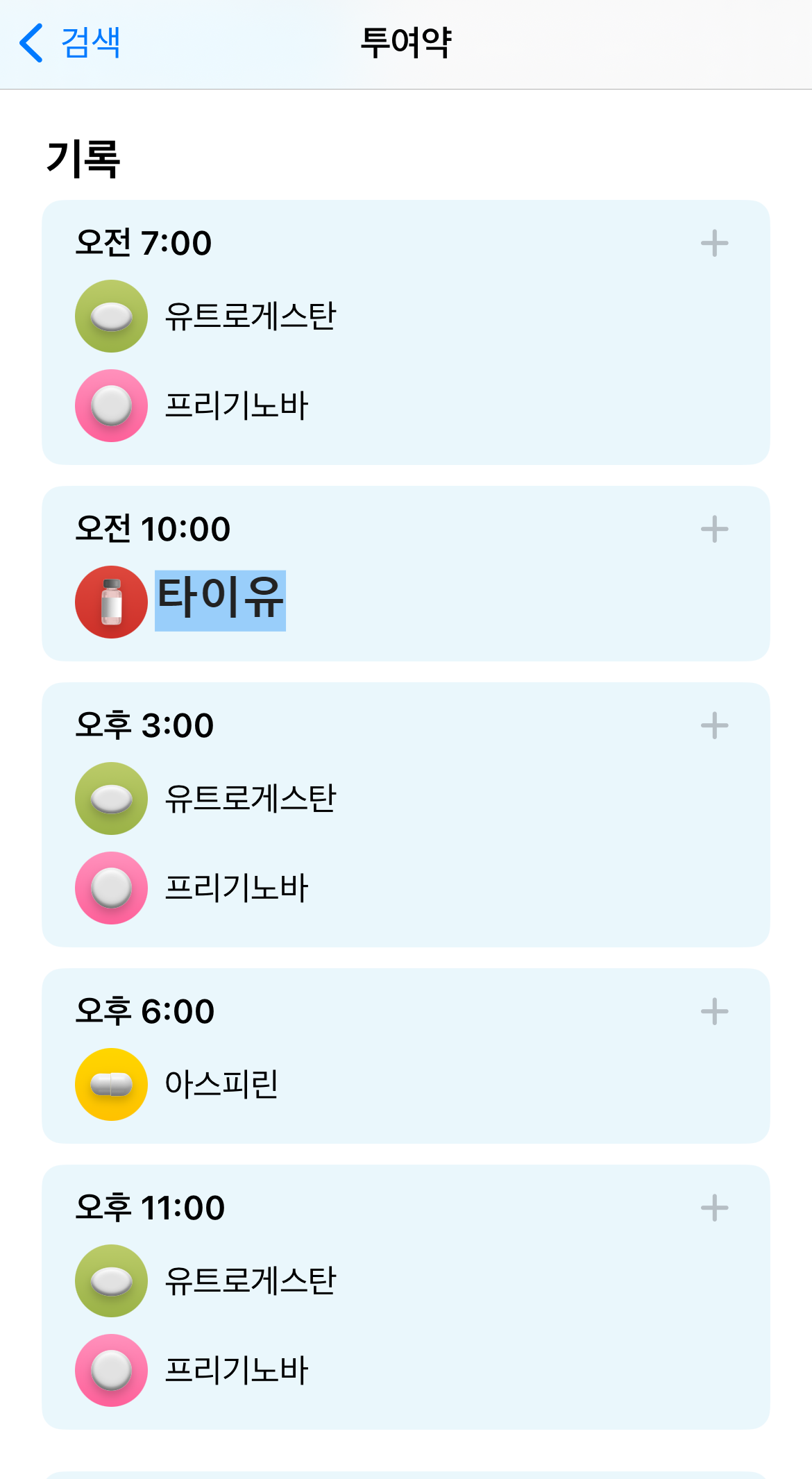 냉동이식 투여약