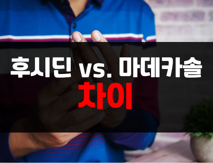  후시딘 vs. 마데카솔 차이 효능 사용방법 총정리