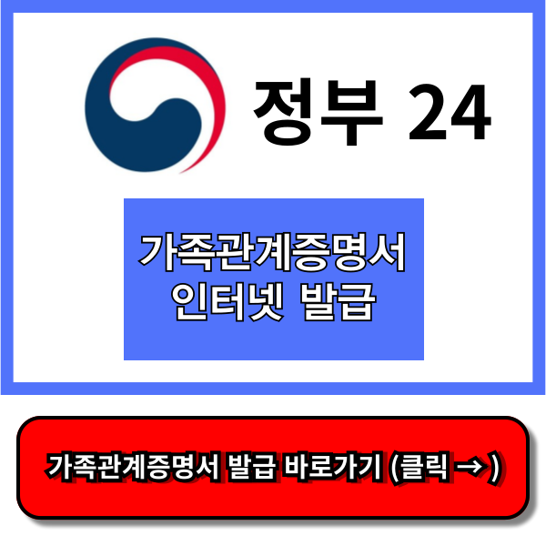 가족관계증명서 인터넷발급