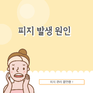 피지제거