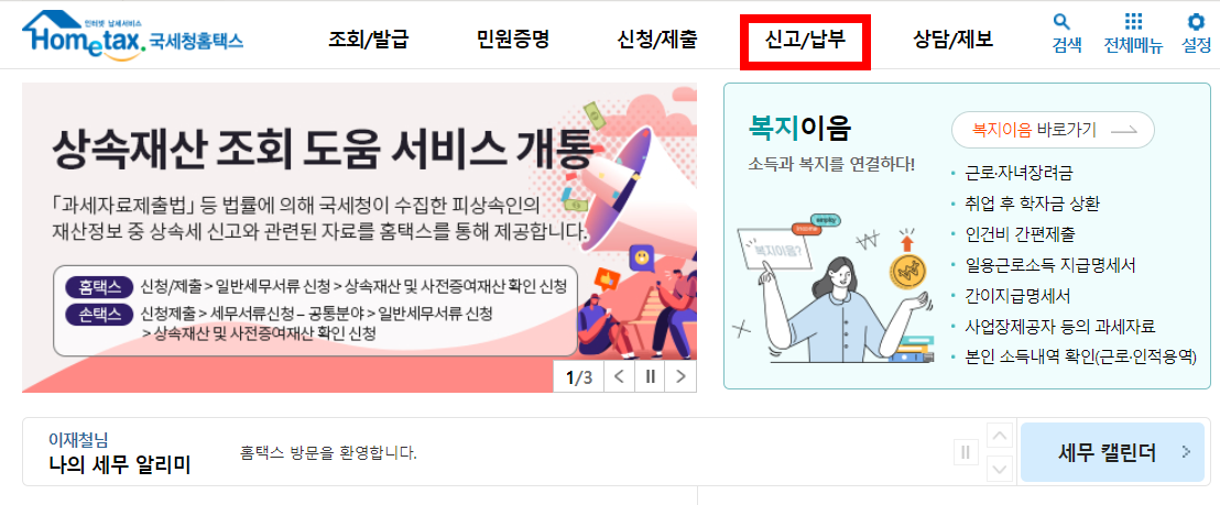 종합소득세과세표준확정신고