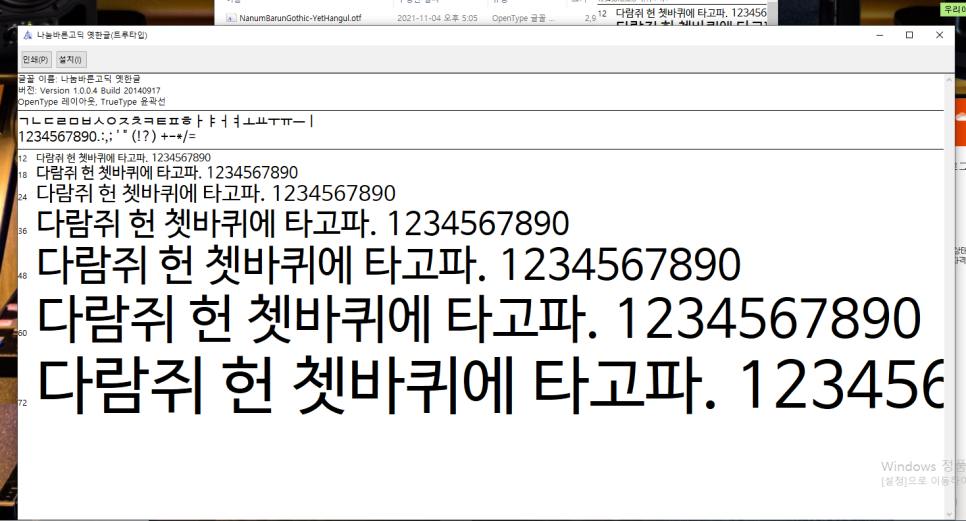 네이버 폰트를 이용해서 보자 무료 폰트다운 6