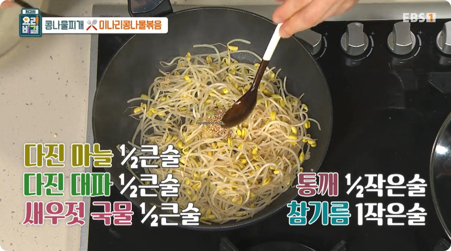 최고의 요리비결 정미경레시피 - 콩나물찌개 & 미나리콩나물볶음 레시피 소개