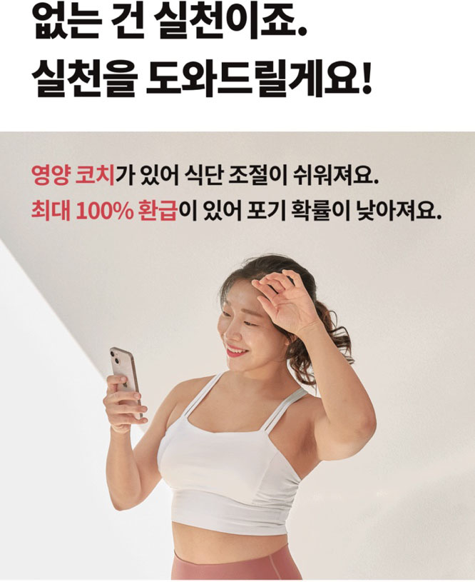 인바디 온라인PT 런바디챌린지 40%할인 100% 환급