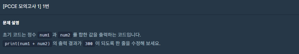  프로그래머스 PCCE 모의고사 1회 문제 코드 정답 풀이