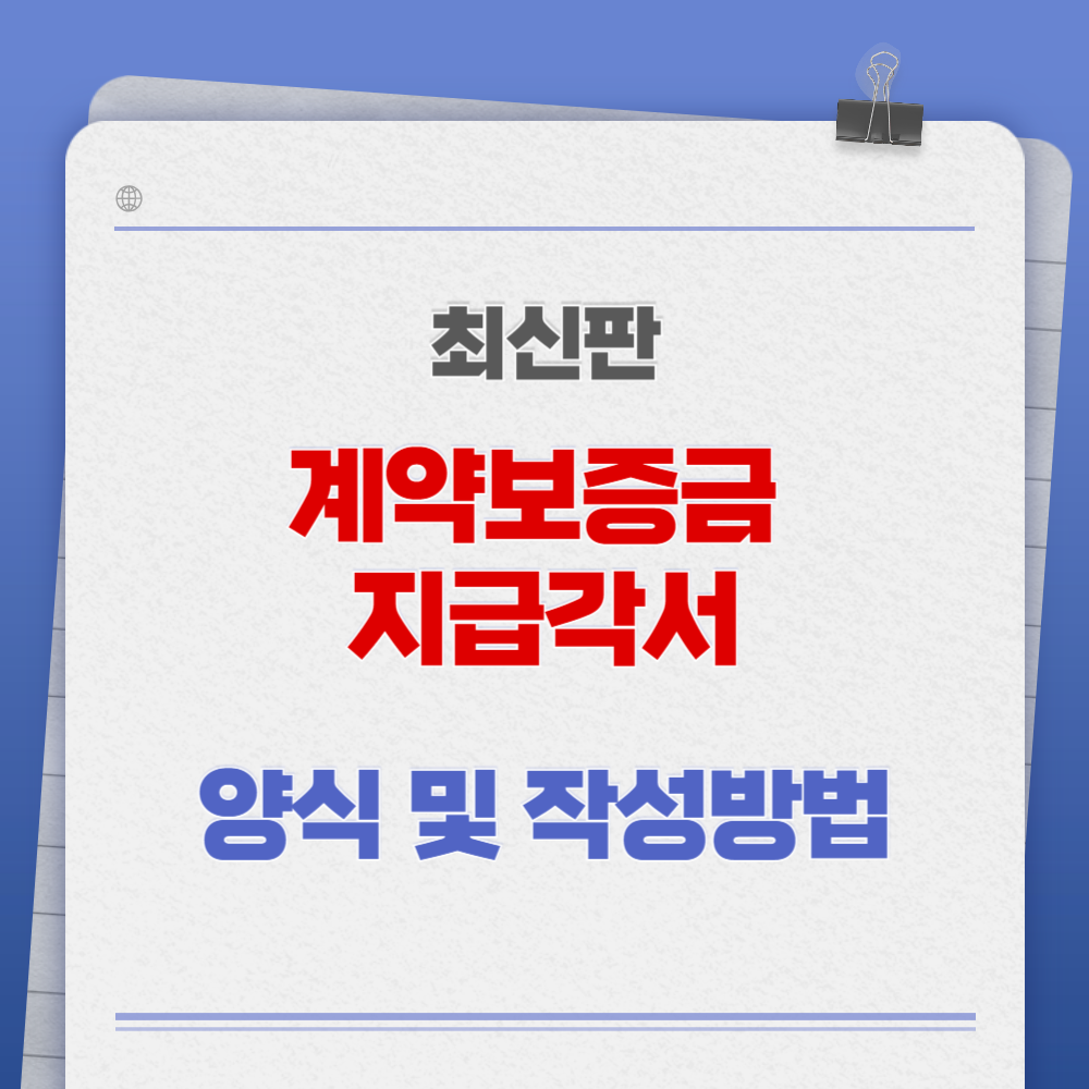 계약보증금 지급각서 양식 계약보증금 지급각서 양식