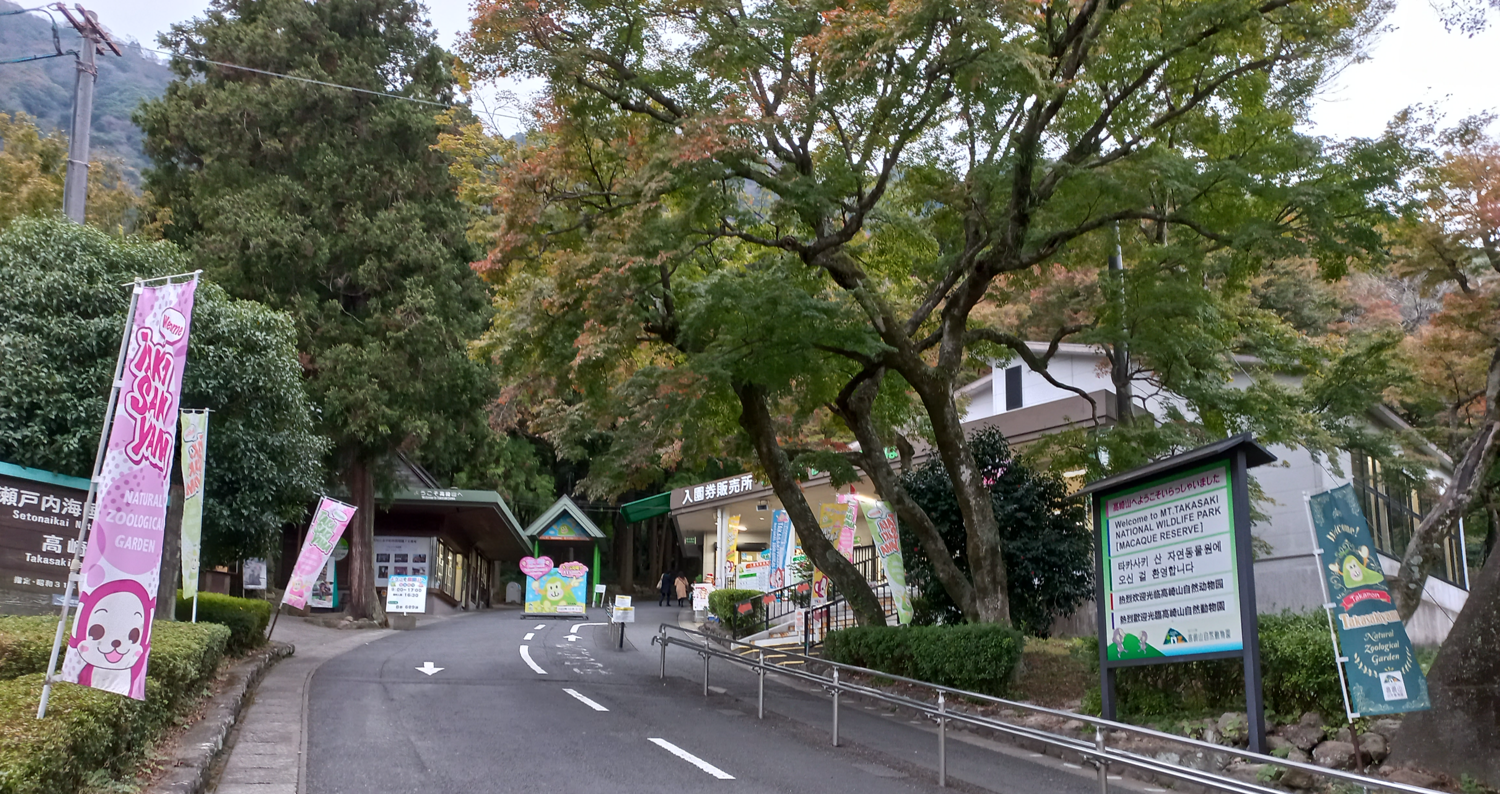 타카사키야마동물원 매표소