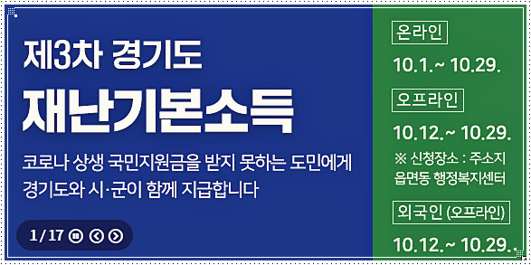  경기도 재난지원금 신청 기간