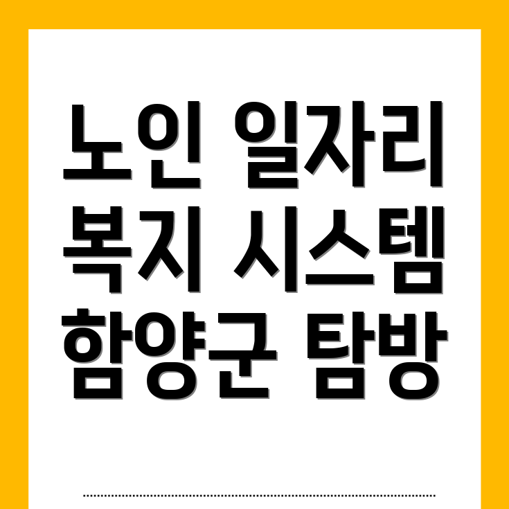 노인 일자리
