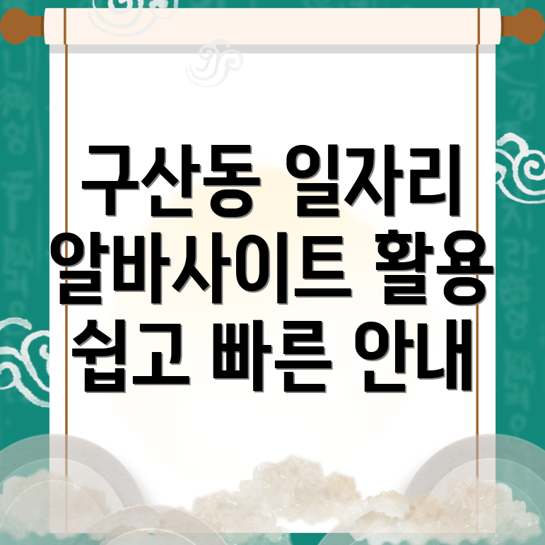 인천 부평구 구산동 일자리센터
