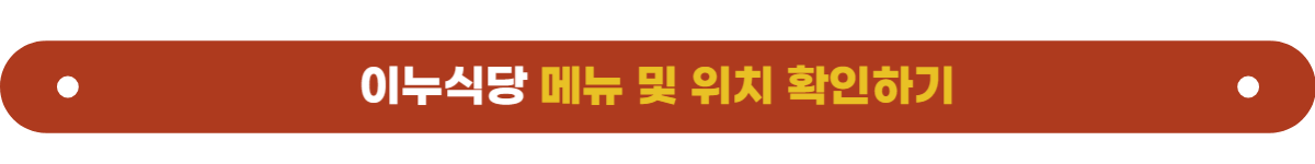 이누식당