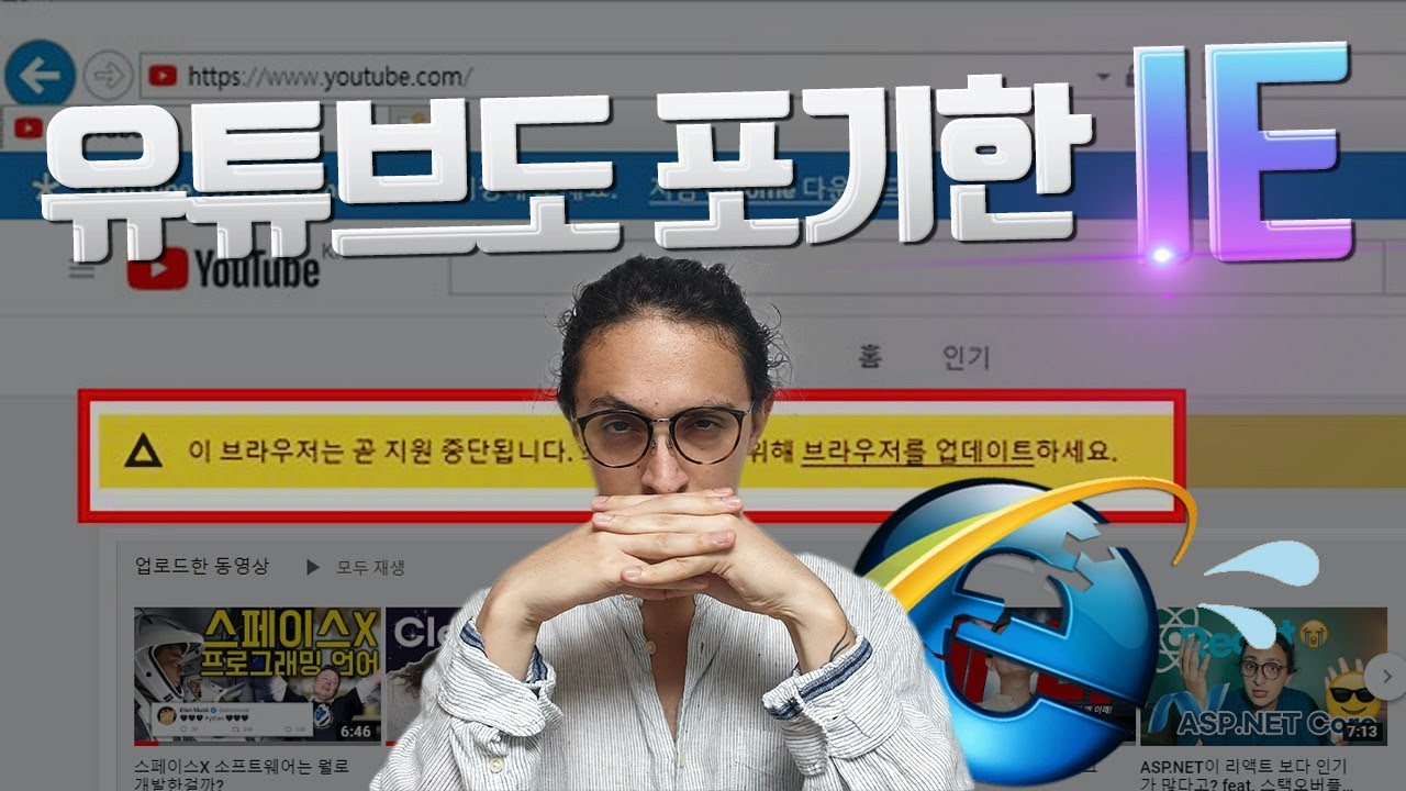  인터넷 익스플로러! 처참한 몰락의 이유는?