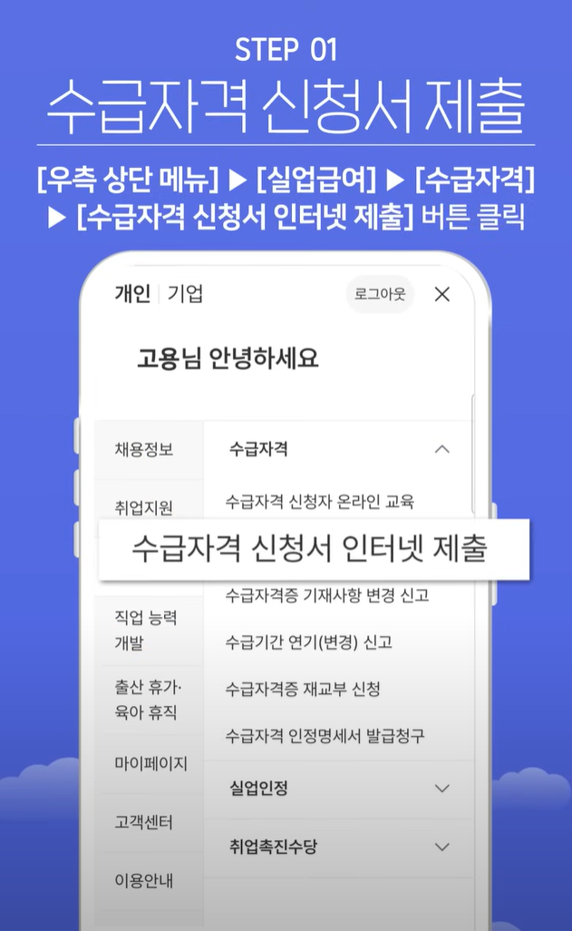 실업급여 수급자격 신청서