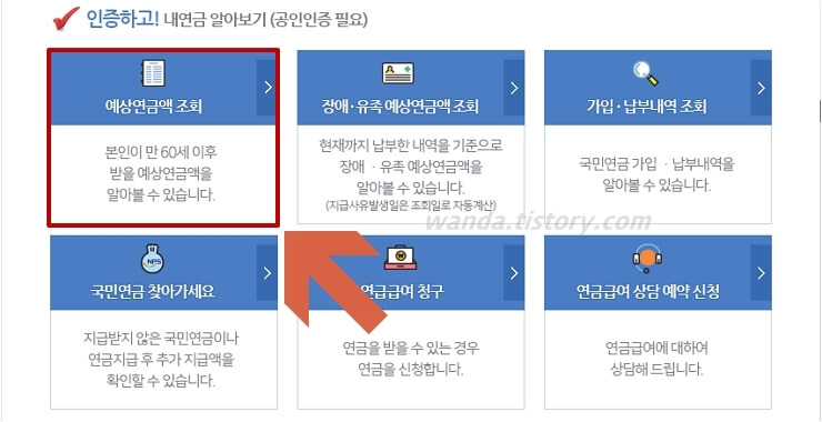 인증하고 내 연금 알아보기