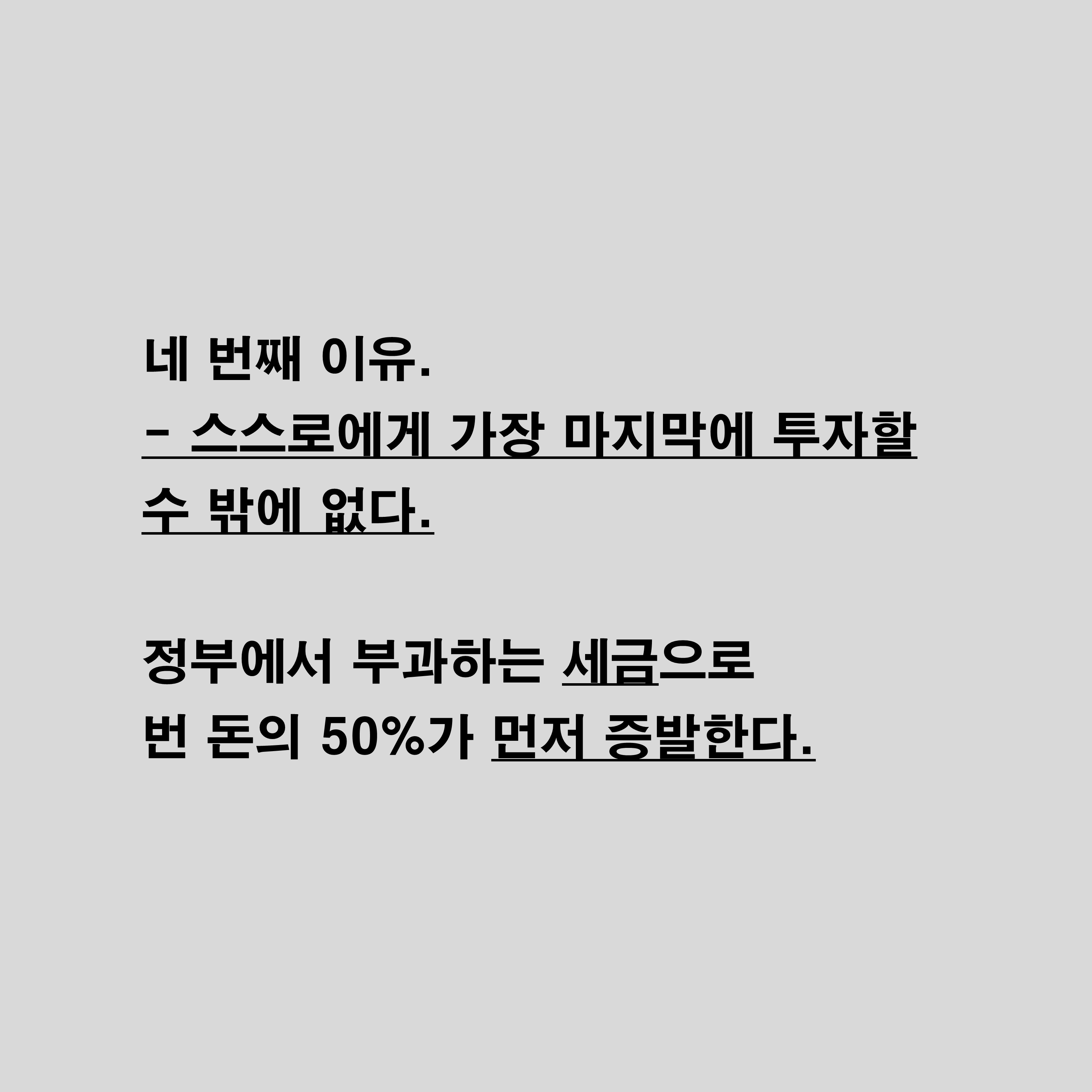 부의-추월차선