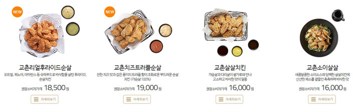 교촌치킨_메뉴