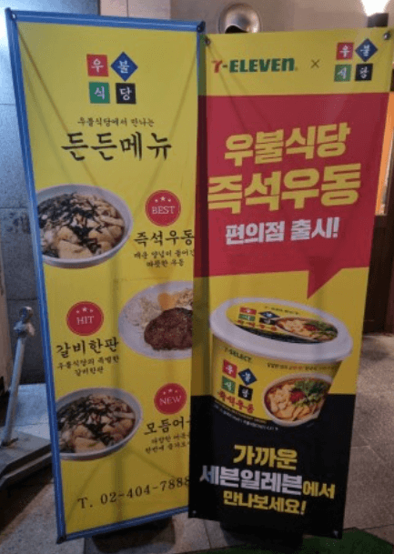 이장우 우불식당