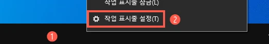 작업 표시줄 설정