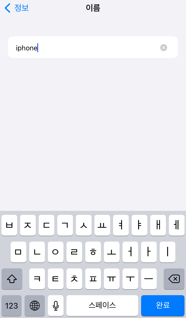 에어드랍 이름 바꾸기5